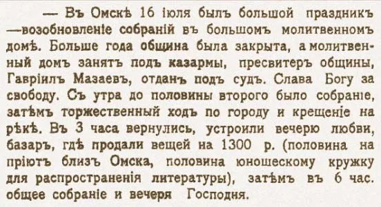 Из христианского журнала «Гость», №7, 1917г.