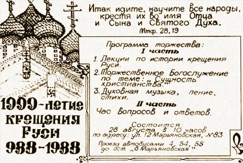Одна из пригласительных открыток на евангелизационное собрание (1988)