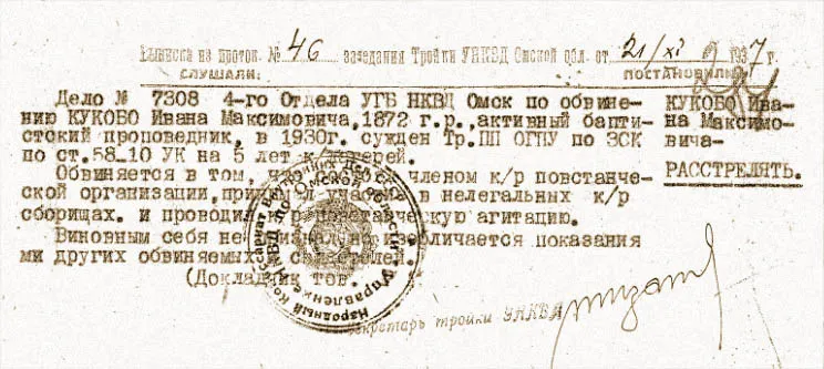 выписка из протокола 46 по обвинению Кукобо Ивана Максимовича — активного баптистского проповедника