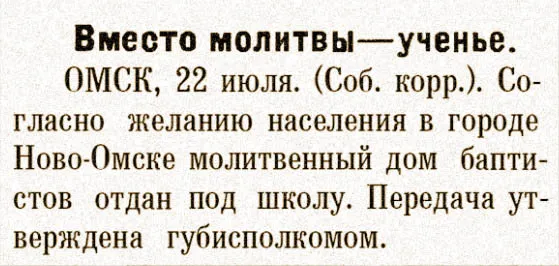 Из газеты «Советская Сибирь», 24 июля 1925г.