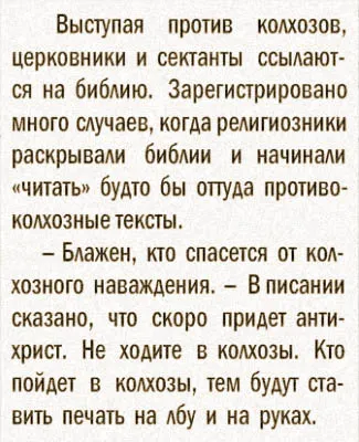 «Безбожник», №19, 1930 г.